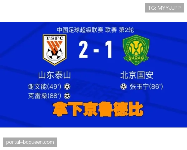 【2026年4月中超联赛·赛后·战报山东泰山3-1上海申花，克雷桑反击中梅开二度主导胜利